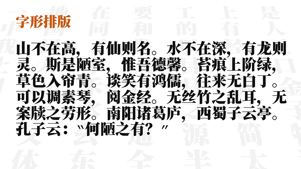 【USMCC源简特粗体】由思源宋体反向插值制作的新字体