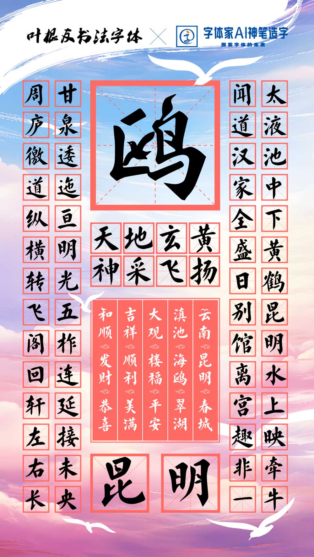 【昆明海鸥体】全国首款城市定制型海鸥主题字体
