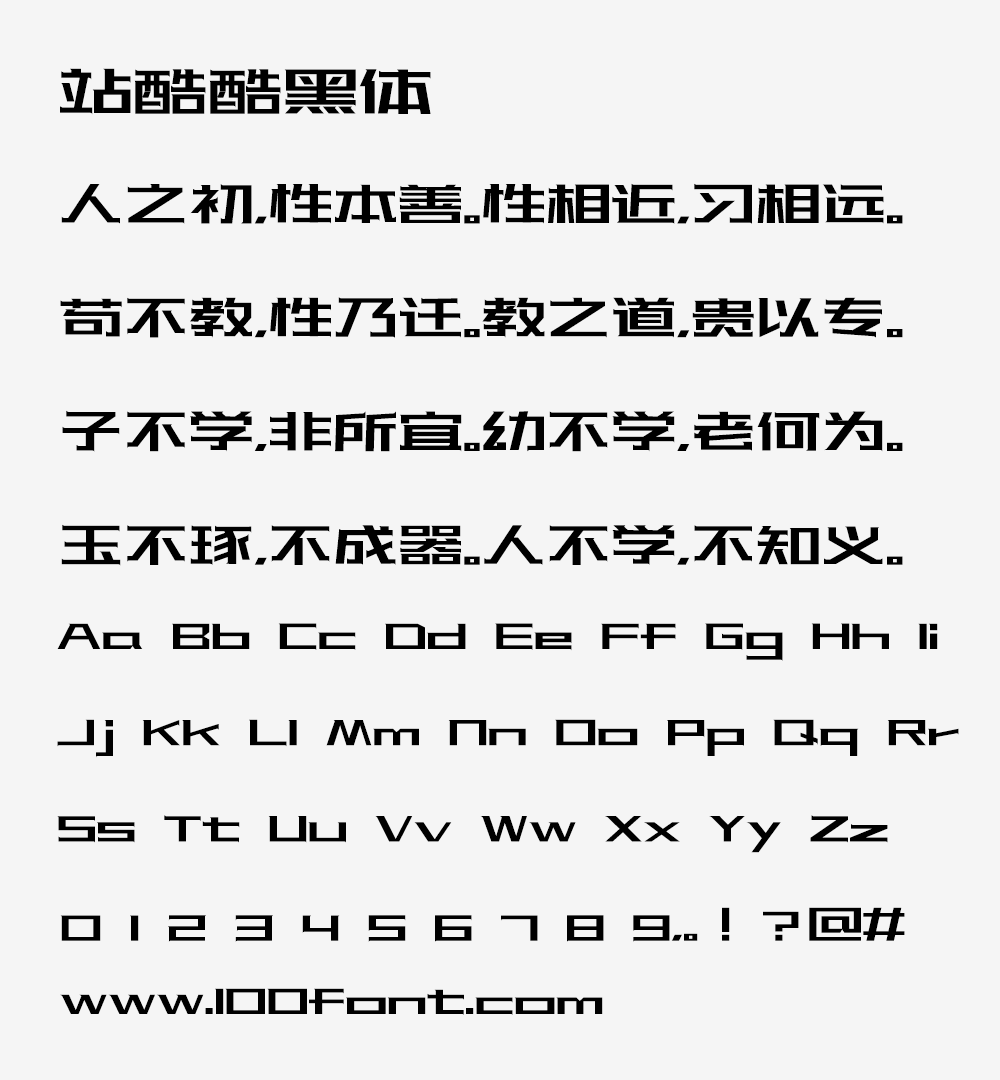 【站酷酷黑体】站酷十周年,酷黑体横空出世