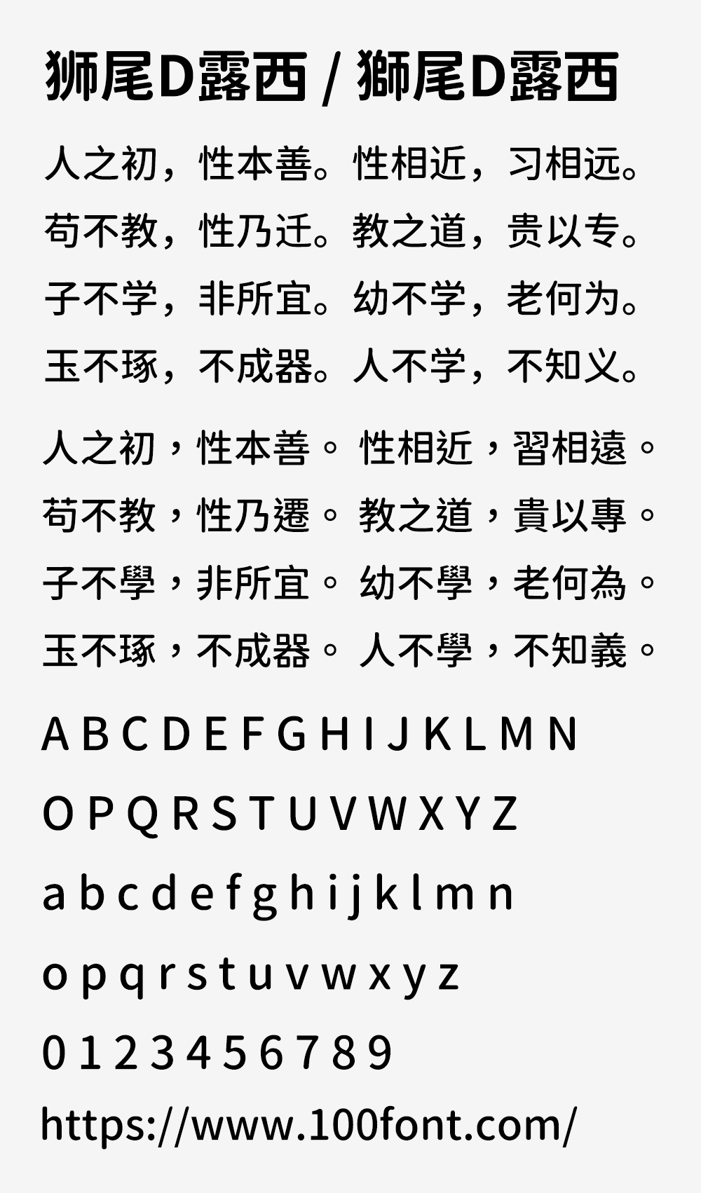 【狮尾D露西】基于思源黑体的右半边变圆改造