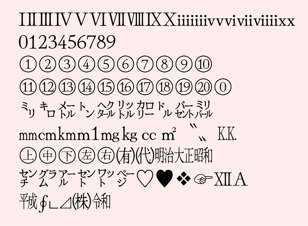 【Hina Mincho ひな明朝】一种古朴可爱的老式日系明朝体
