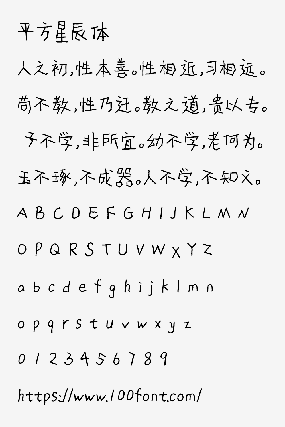 【平方星辰体】一款带有文艺风格的手写体字体