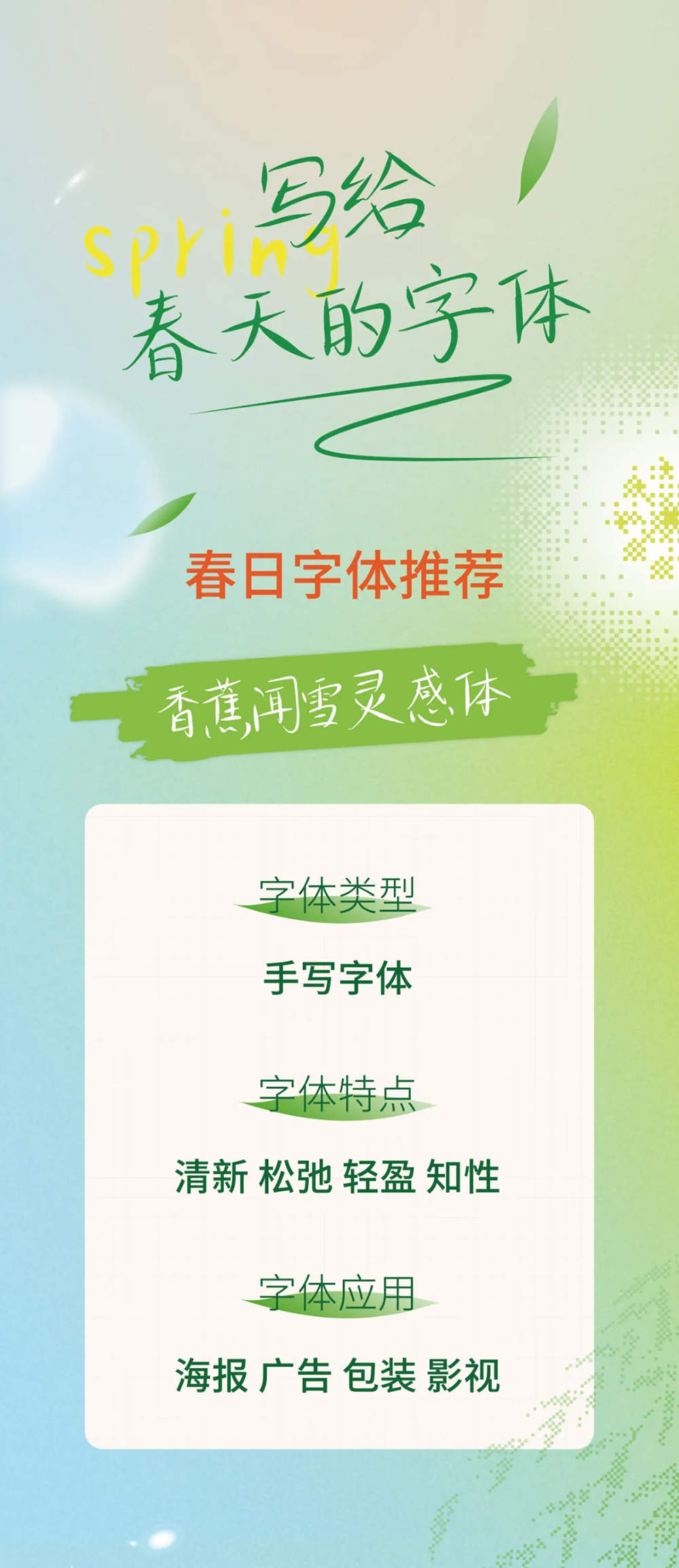 【香蕉闻雪灵感体】字形俊秀、婉转灵动,透出知性之气