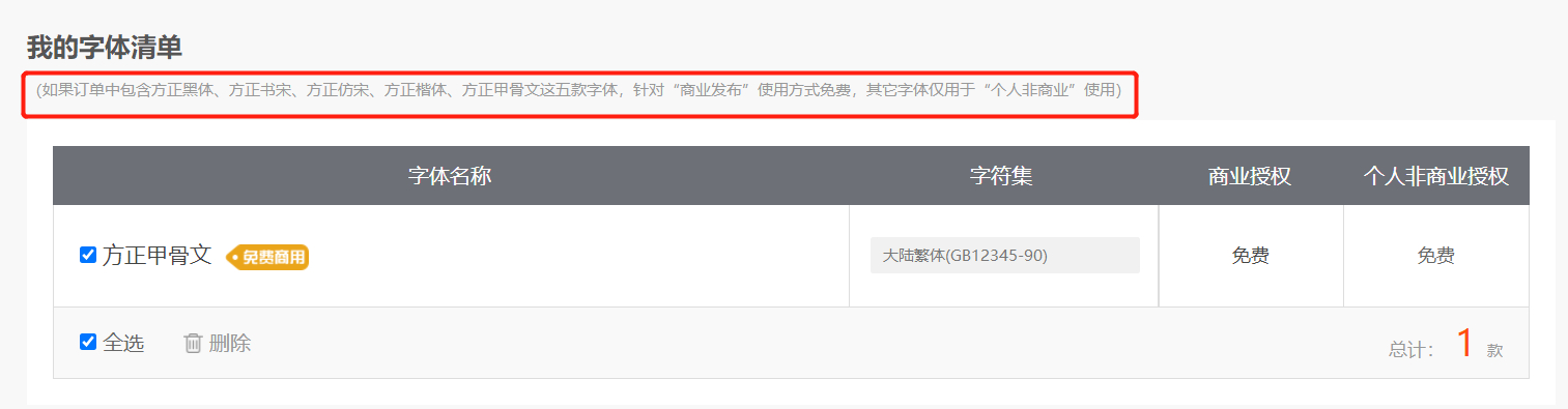 【方正甲骨文】方正字库第五款免费商用字体
