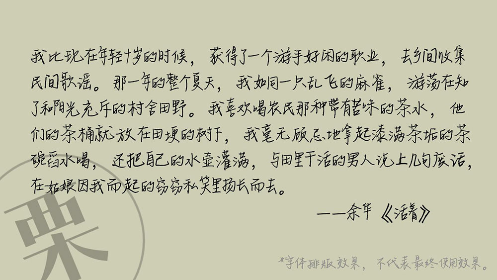 【栗壳坚坚体】一名高中生高考结束后创作的免费商用字体