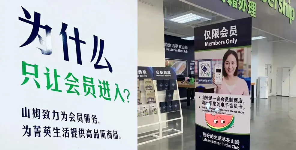新零售2025:只为“会员”服务的山姆:凭什么续费率达90%?