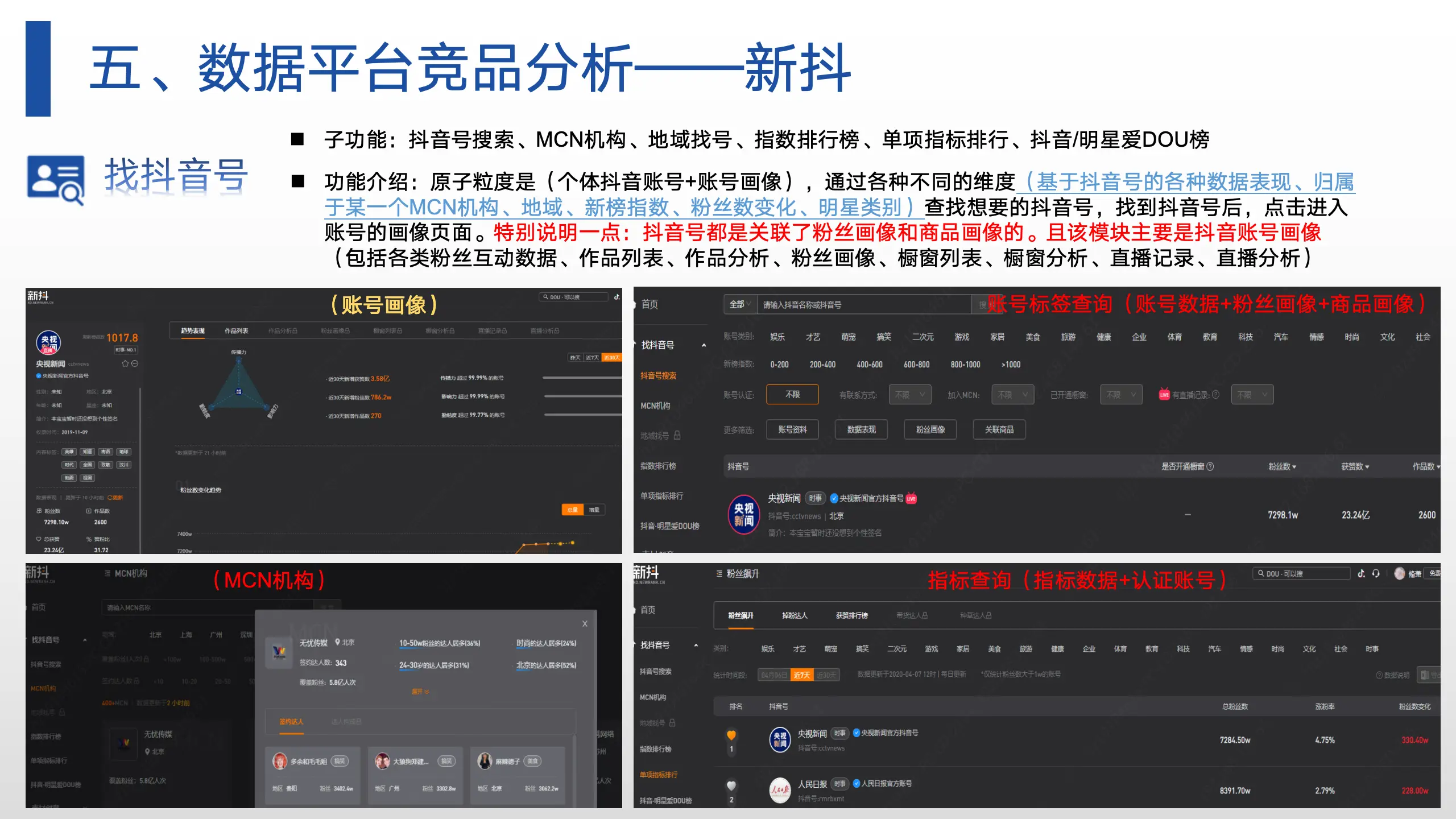 数据分析平台拆解——MCN数据分析平台(1/4)