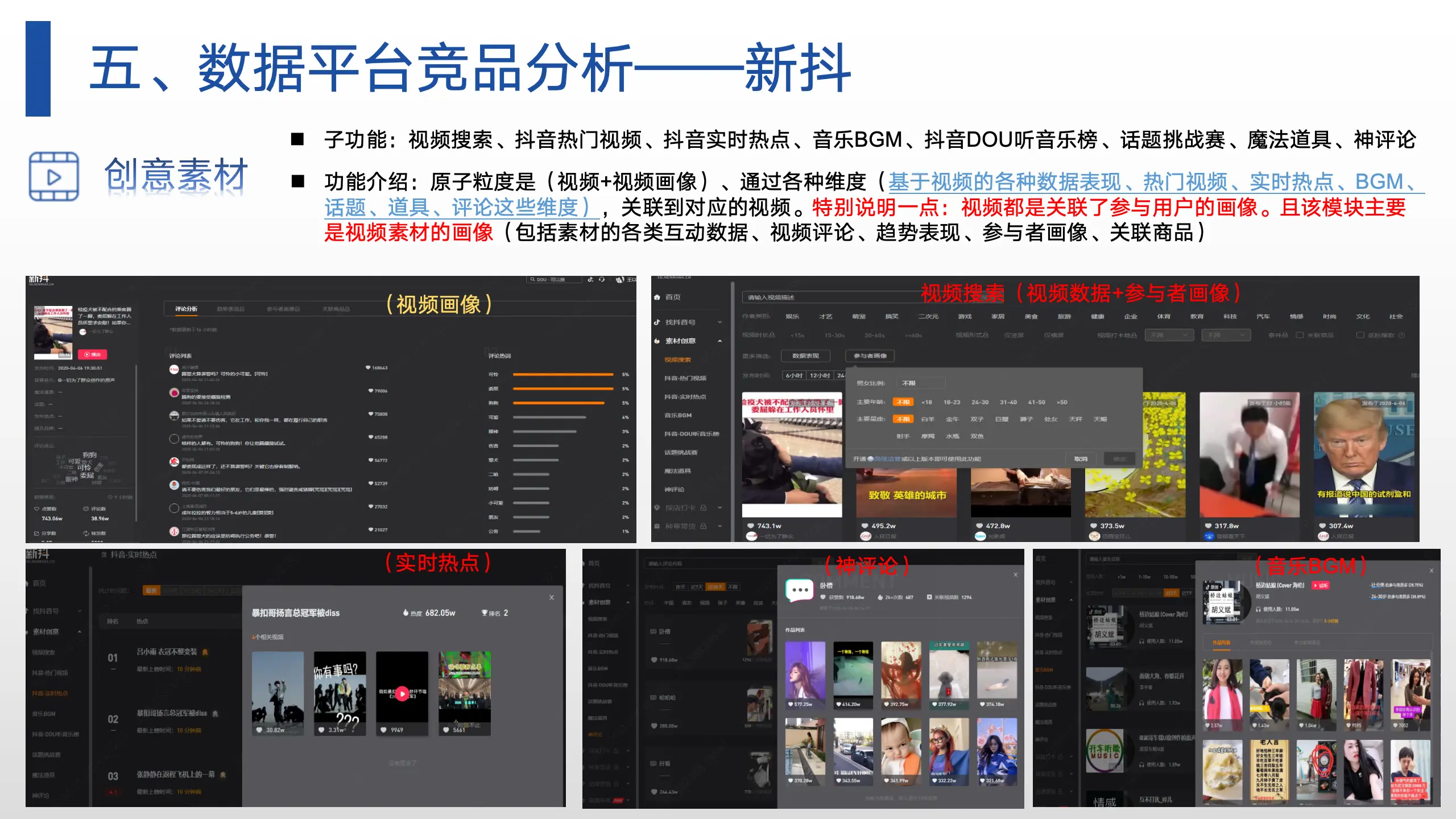数据分析平台拆解——MCN数据分析平台(1/4)