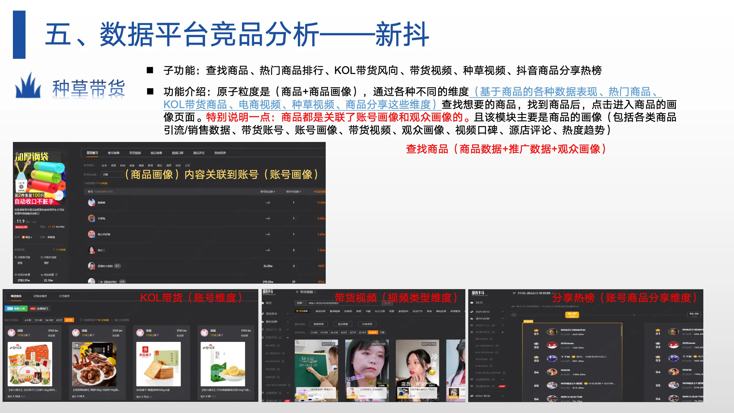 数据分析平台拆解——MCN数据分析平台(1/4)