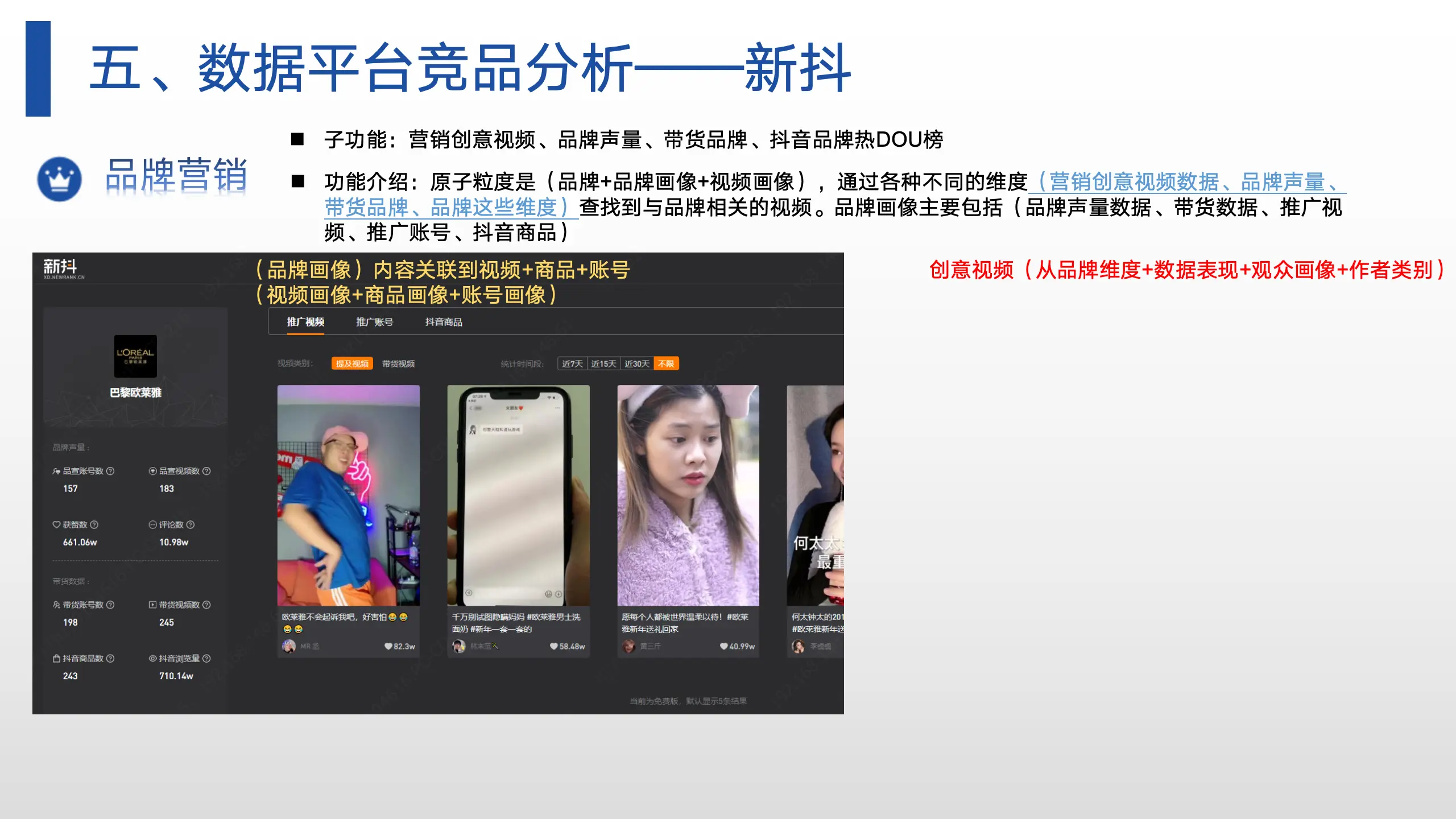数据分析平台拆解——MCN数据分析平台(1/4)