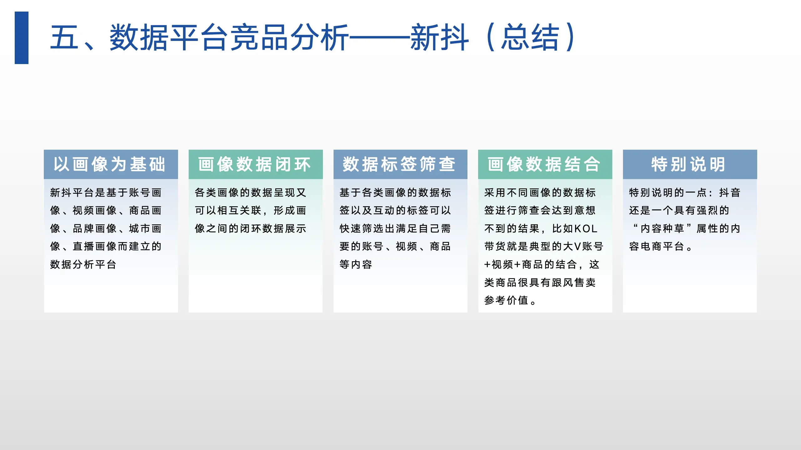 数据分析平台拆解——MCN数据分析平台(1/4)