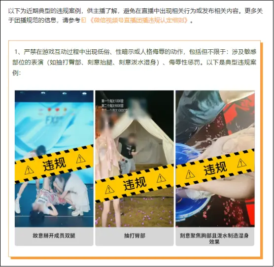 抖音、视频号出手整顿团播,要变天了?