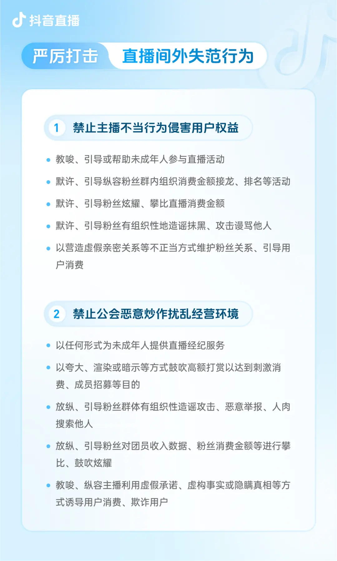 抖音、视频号出手整顿团播,要变天了?