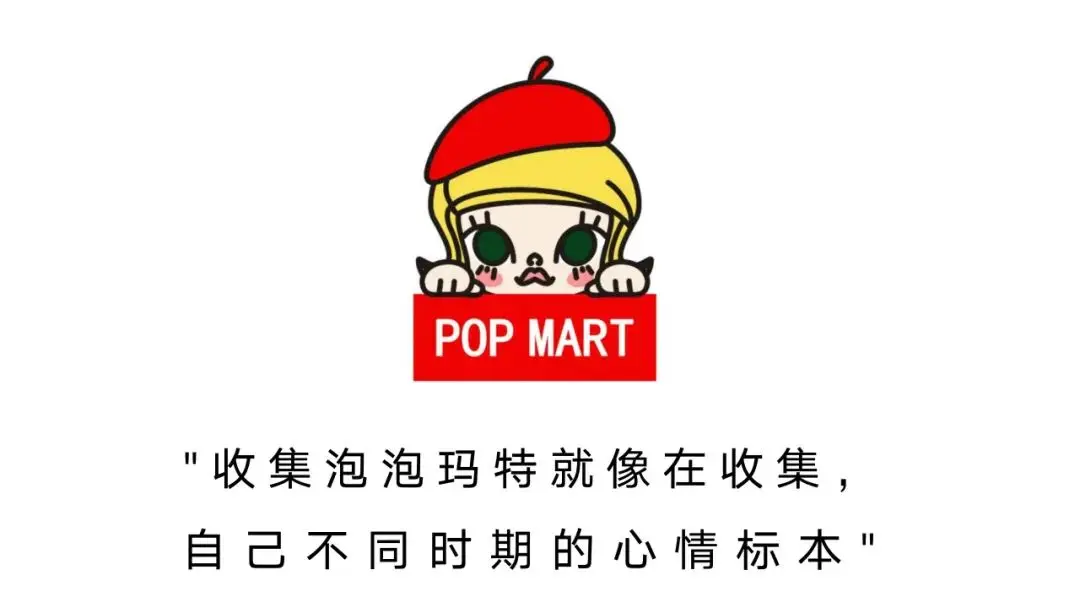茅台与泡泡玛特的心智策略比较