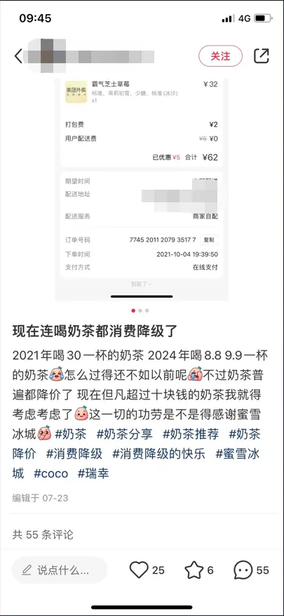 回不去了,10元时代:茶饮品牌消费心理与营销思路拆解