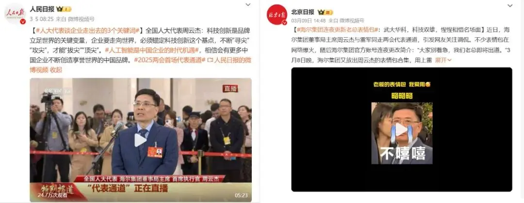 一场“表情包大战”,为何让海尔CEO成了顶流?