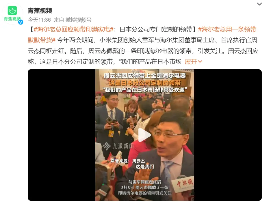 一场“表情包大战”,为何让海尔CEO成了顶流?