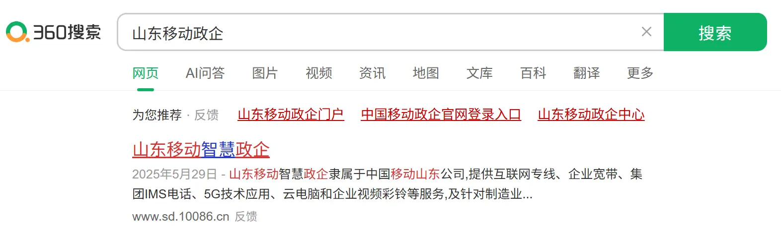 搜索优化实战复盘:我是如何把一个门户网站免费做到搜索首页的?