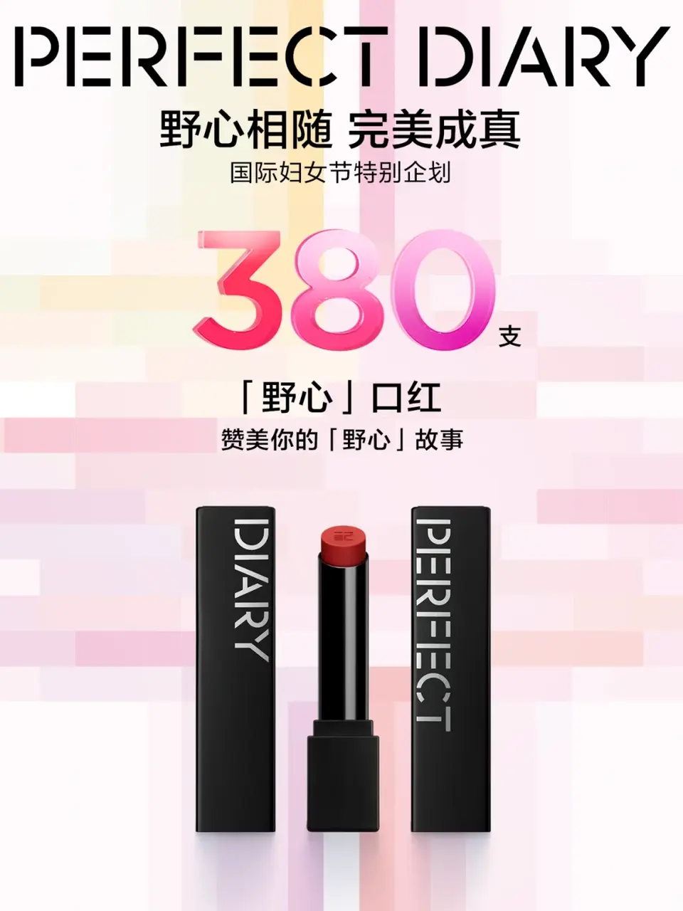拆解15+品牌3.8案例,解锁女性营销不翻车密码