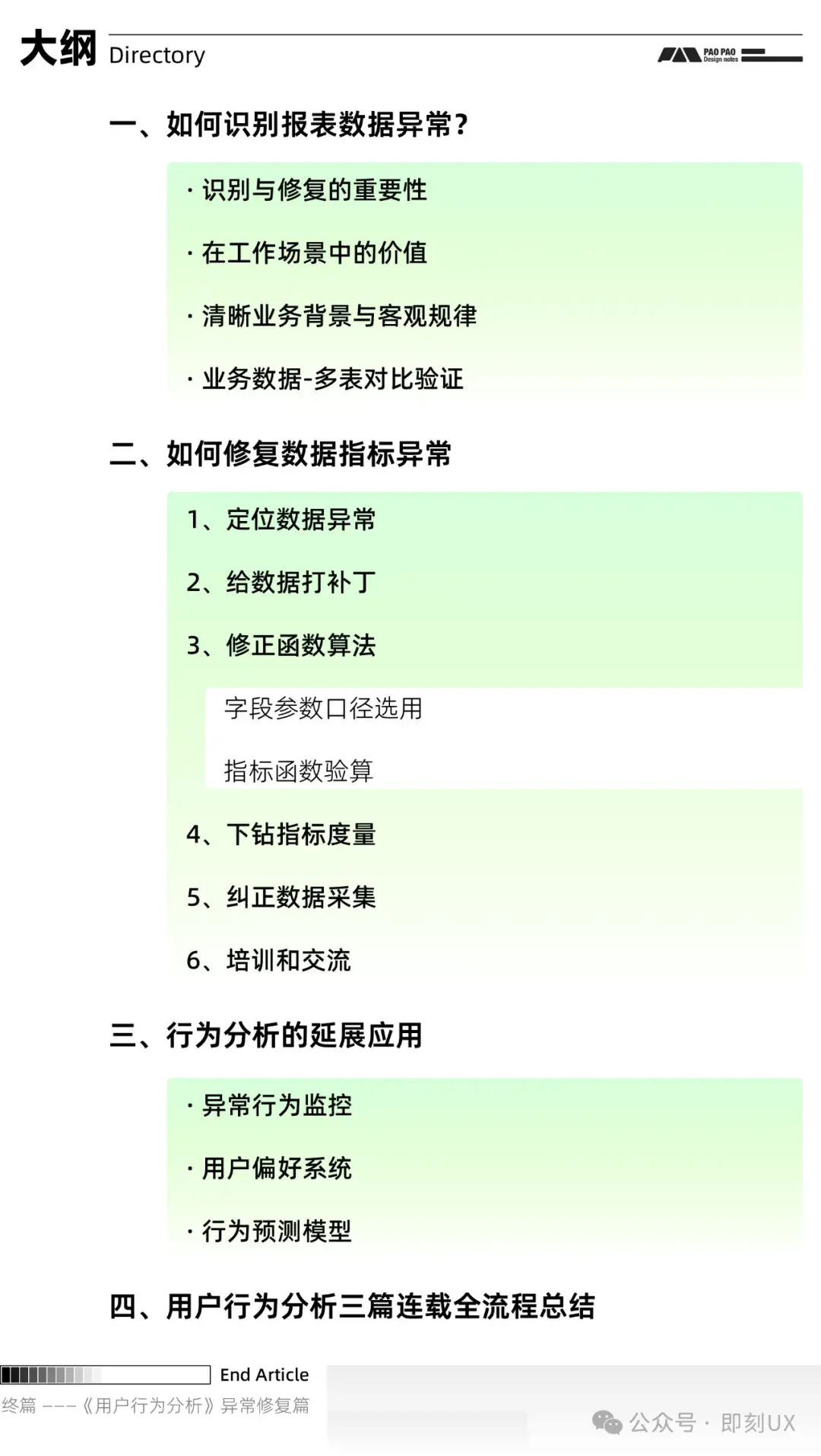 构建完行为分析报表后,如何识别异常与指标修复?「用户行为分析」【修复篇】