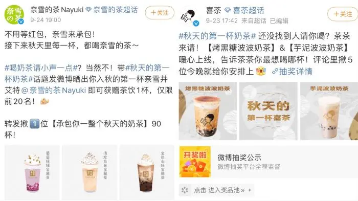 从网络热梗到百亿生意,复盘“秋天的第一杯奶茶”