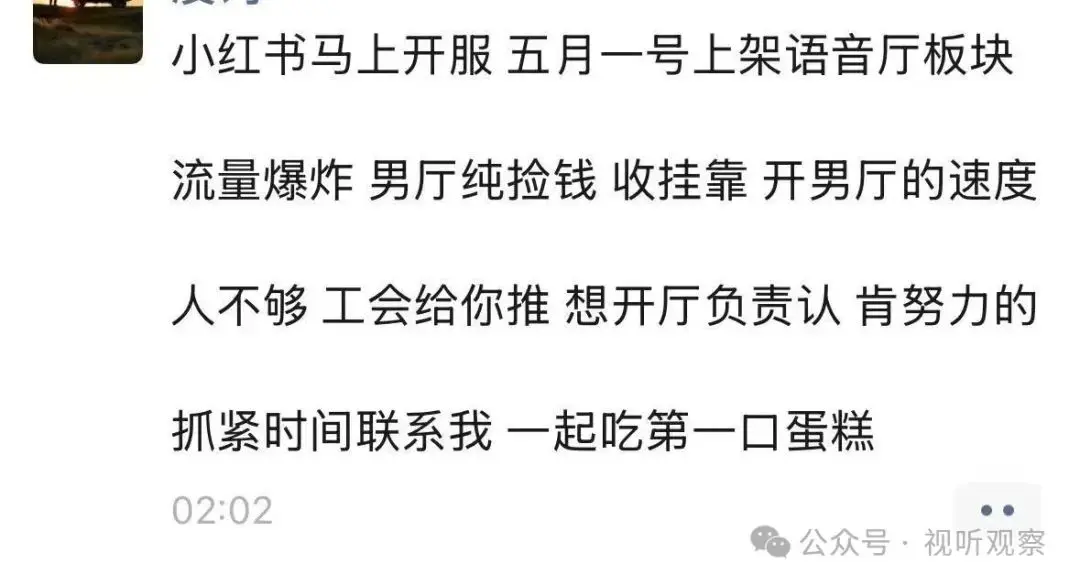 小红书娱乐直播紧急冲刺,五月初后台现身,语音厅或将登场,你准备好了吗?