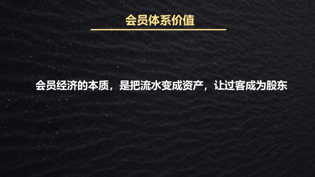 私域运营人内参:山姆/淘宝/京东都在用的私域会员体系搭建以及上瘾机制!