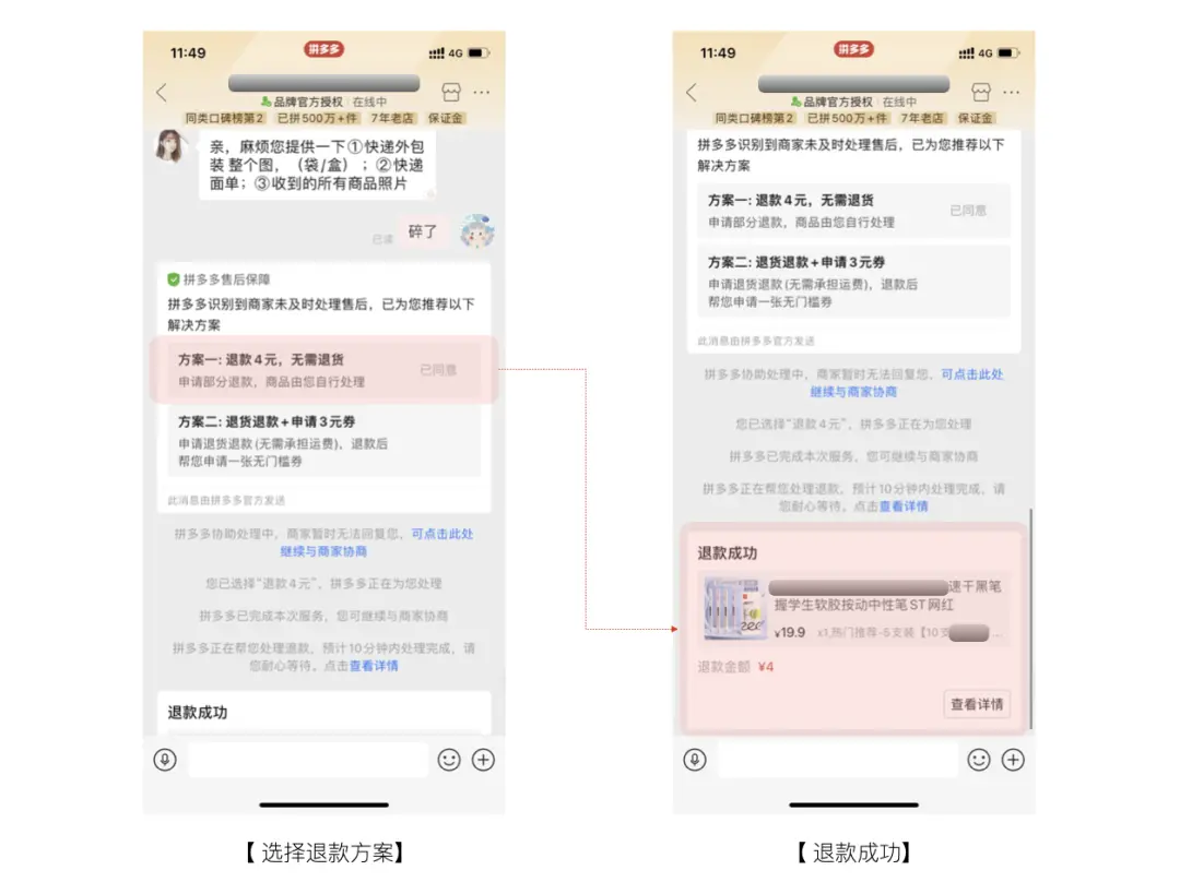 退款比下单还快!拼多多“傻瓜操作”到底有多爽?