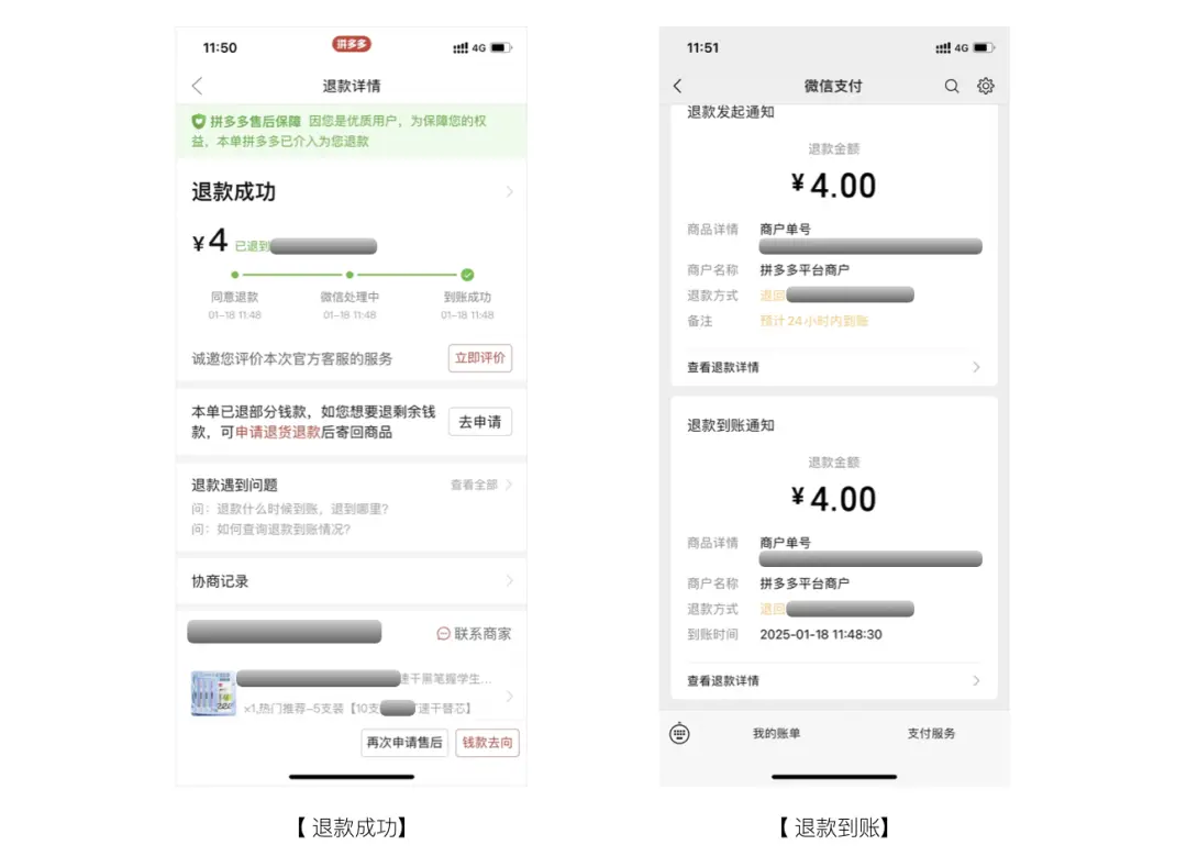 退款比下单还快!拼多多“傻瓜操作”到底有多爽?