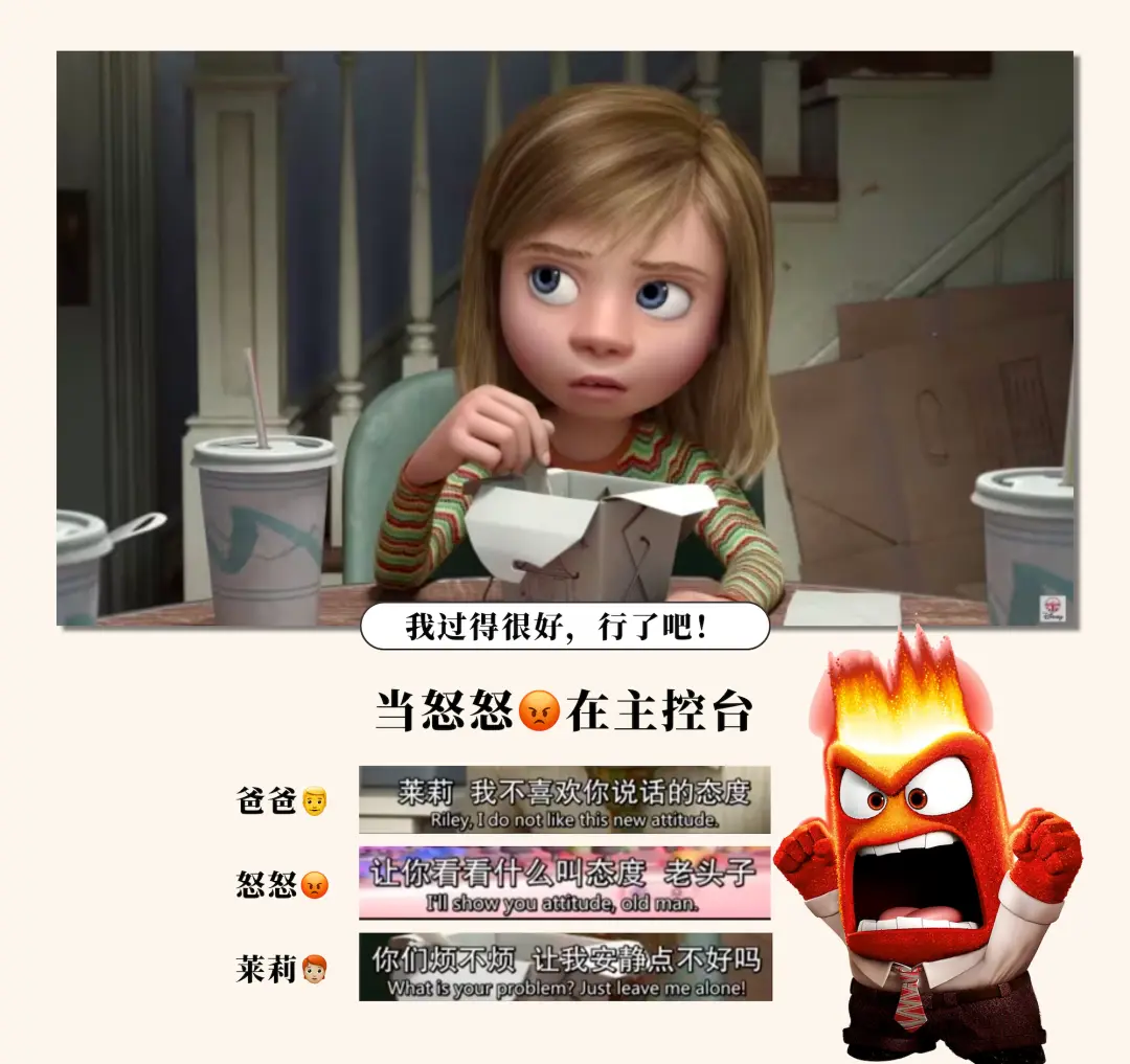 客户体验:学学《头脑特工队》,看客户情绪的主控台会是谁呢?