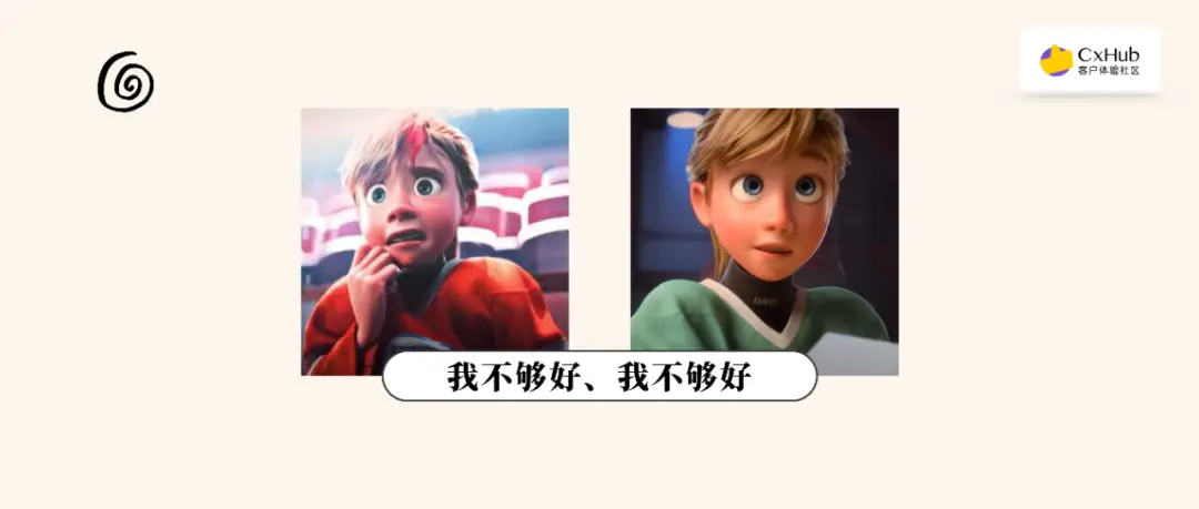 客户体验:学学《头脑特工队》,看客户情绪的主控台会是谁呢?