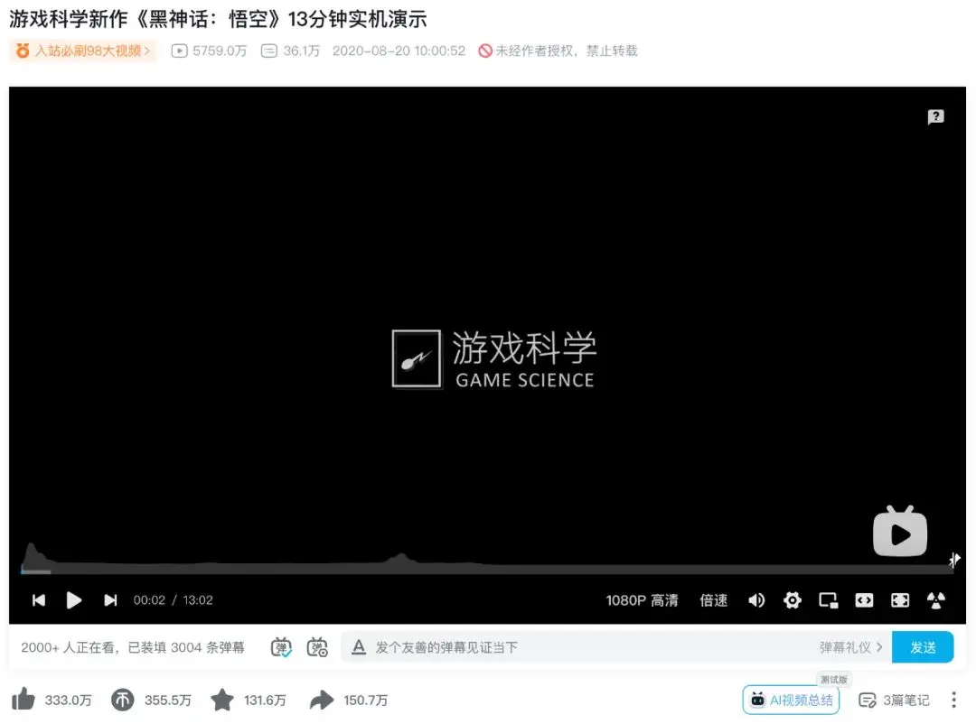 《黑神话:悟空》发售日,我们记录了66个与它有关的数字