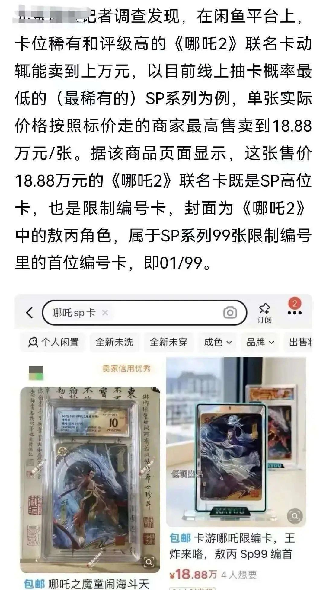天价哪吒2联名卡牌,是如何被算法“制造”出来的?