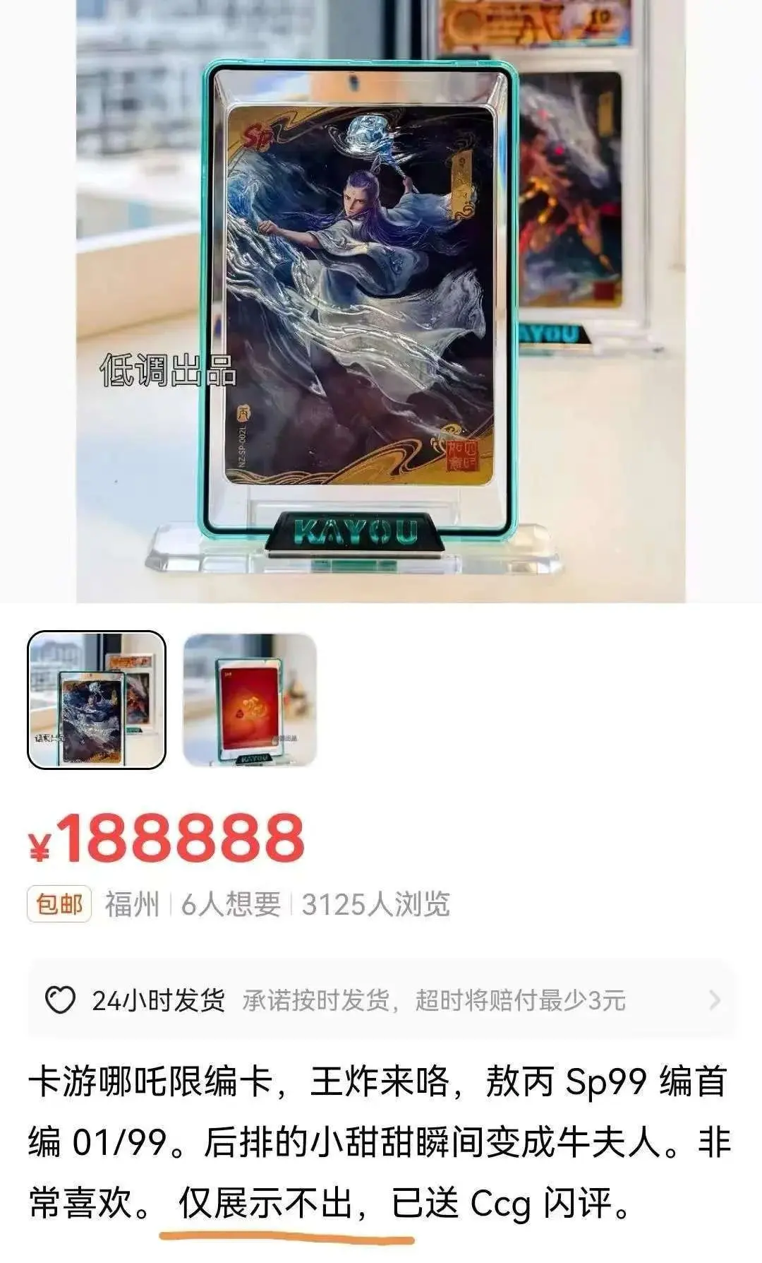 天价哪吒2联名卡牌,是如何被算法“制造”出来的?