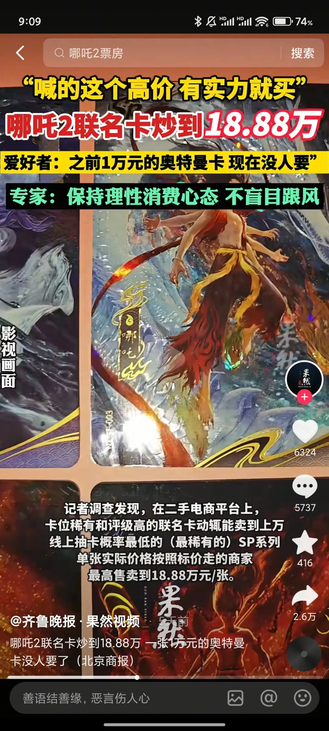 天价哪吒2联名卡牌,是如何被算法“制造”出来的?