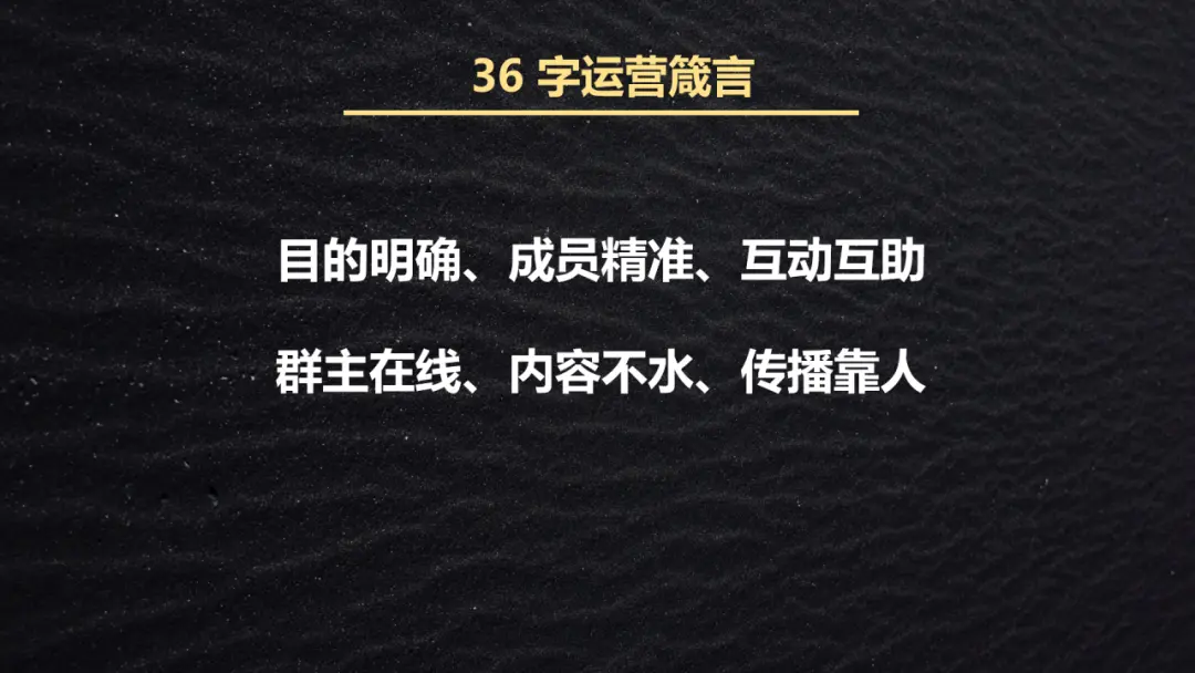 高转化、高活跃、高黏性的优质社群怎么打造? 社群运营全周期实战指南