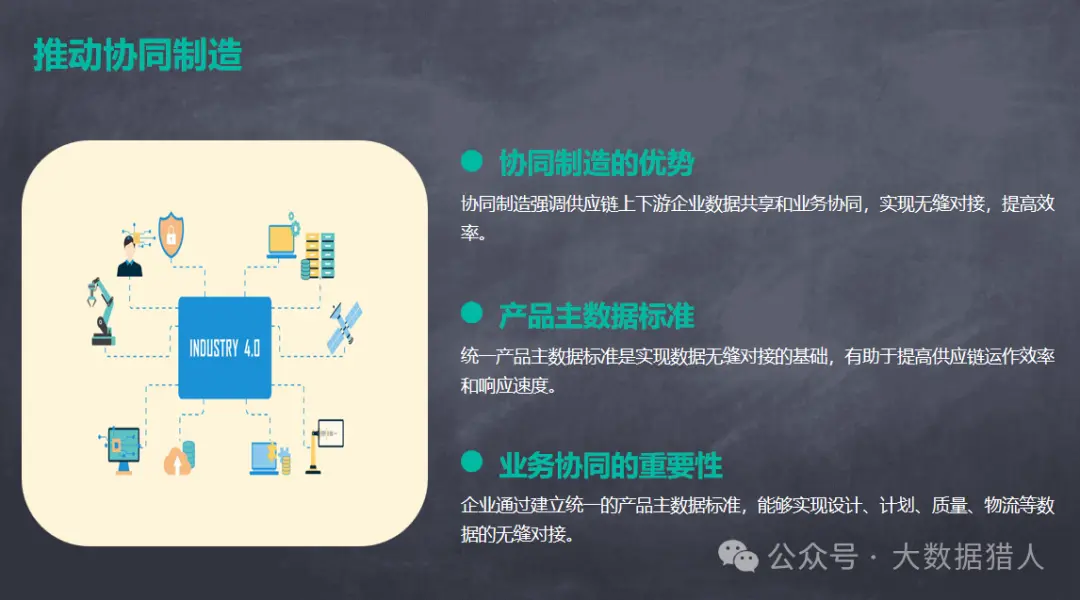 工业制造大数据在创新研发、协同制造及开发使能技术等方面应用研究,附PPT及脑图