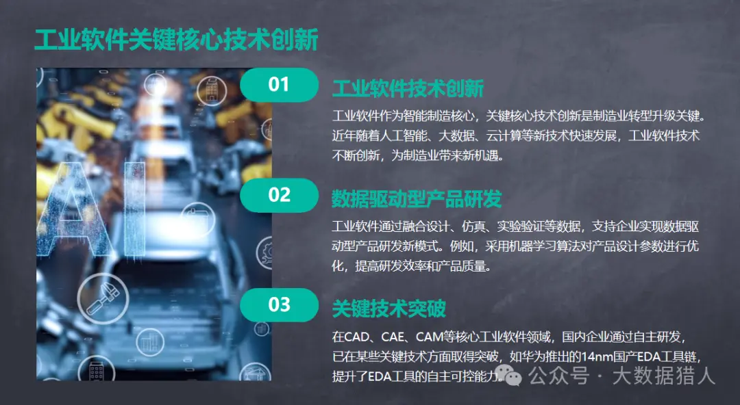 工业制造大数据在创新研发、协同制造及开发使能技术等方面应用研究,附PPT及脑图