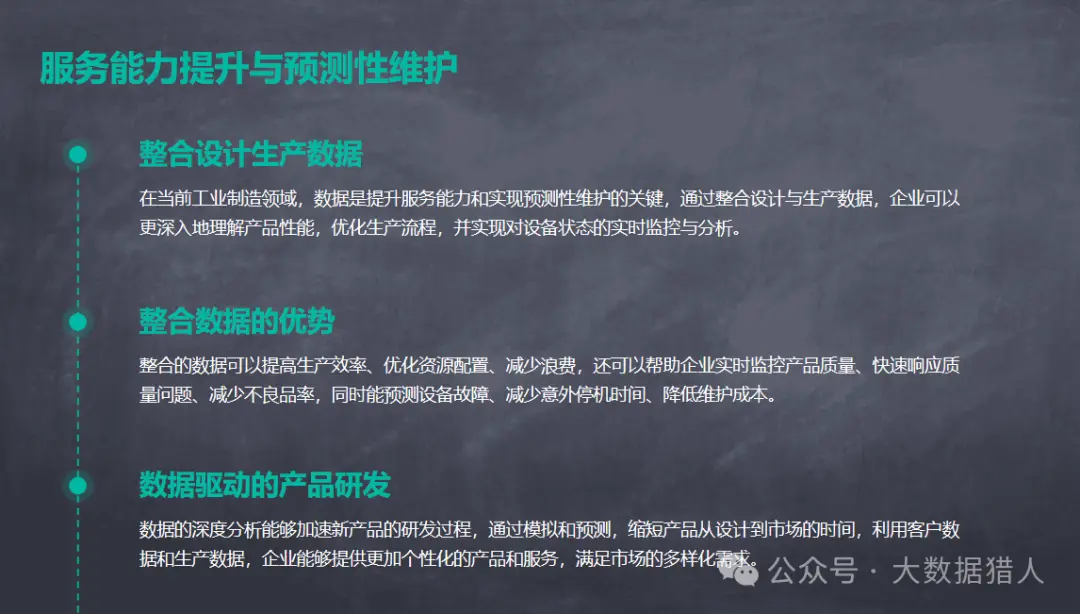 工业制造大数据在创新研发、协同制造及开发使能技术等方面应用研究,附PPT及脑图