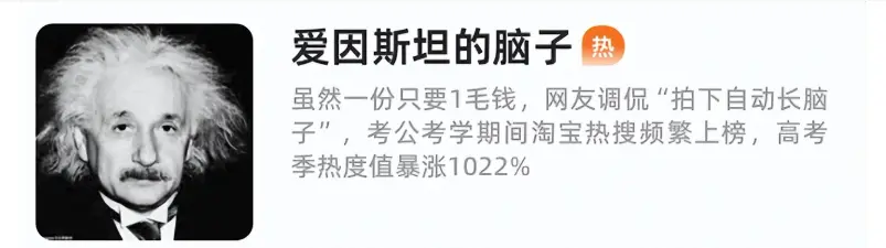 情绪营销的秘密:从“蒜鸟”到“爱因斯坦的大脑”,如何点燃消费者的心?