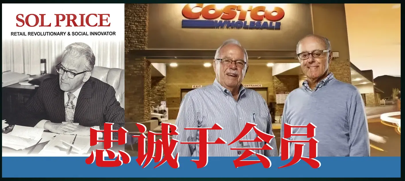 新零售2025-会员店鼻祖Costco为何不惧周期:忠诚于会员!
