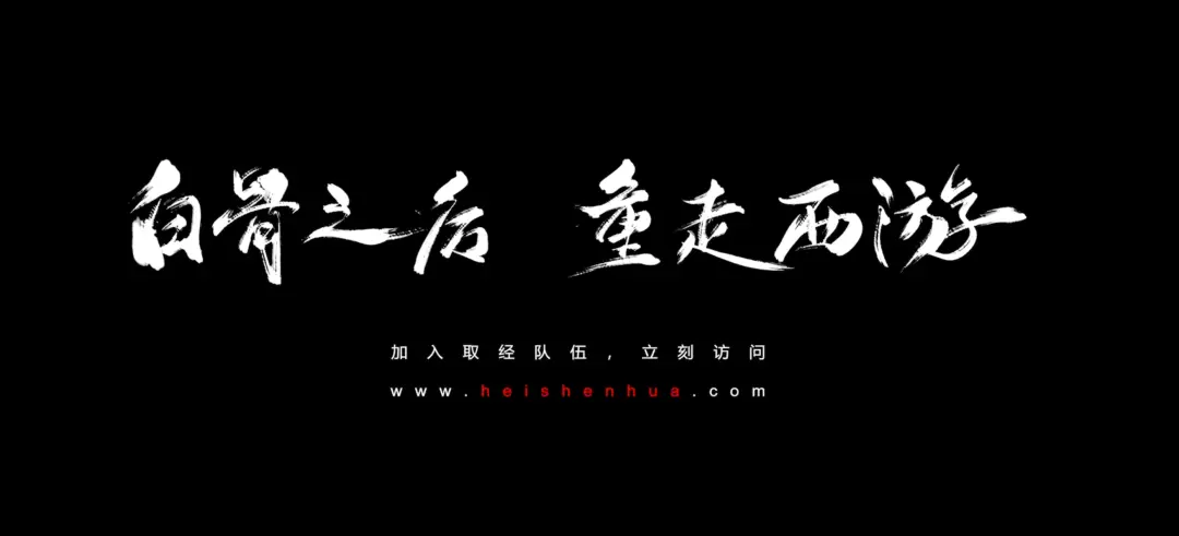 从《斗战神》到《黑神话:悟空》,一家游戏创业公司的十年孤勇
