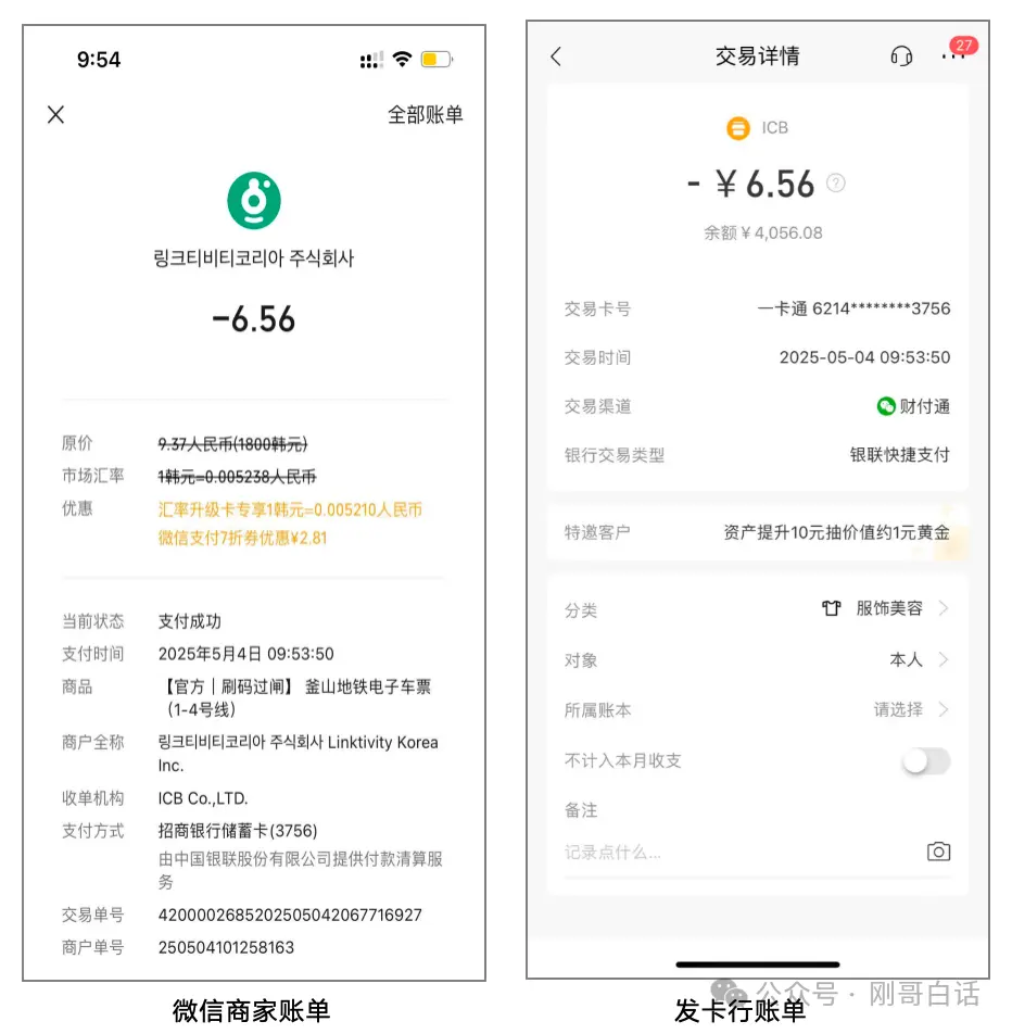 微信支付的全球版图