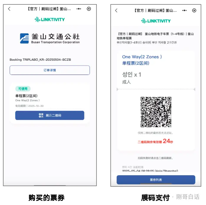 微信支付的全球版图