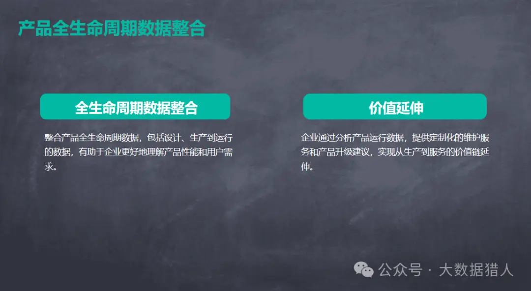 工业制造大数据在创新研发、协同制造及开发使能技术等方面应用研究,附PPT及脑图