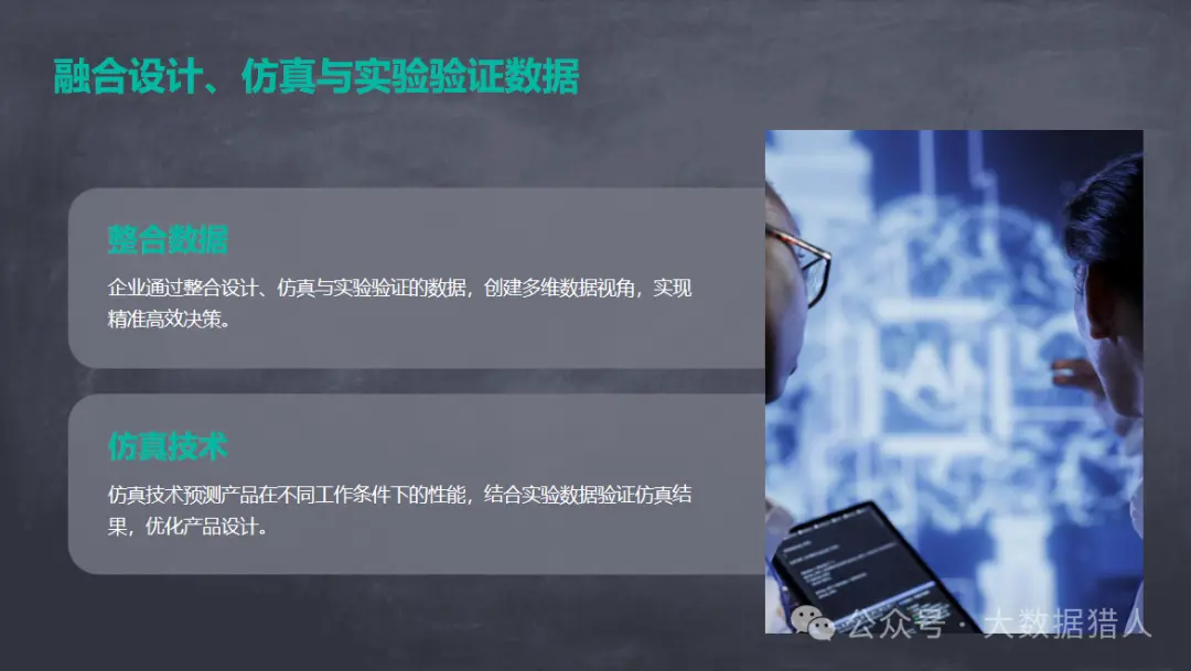 工业制造大数据在创新研发、协同制造及开发使能技术等方面应用研究,附PPT及脑图