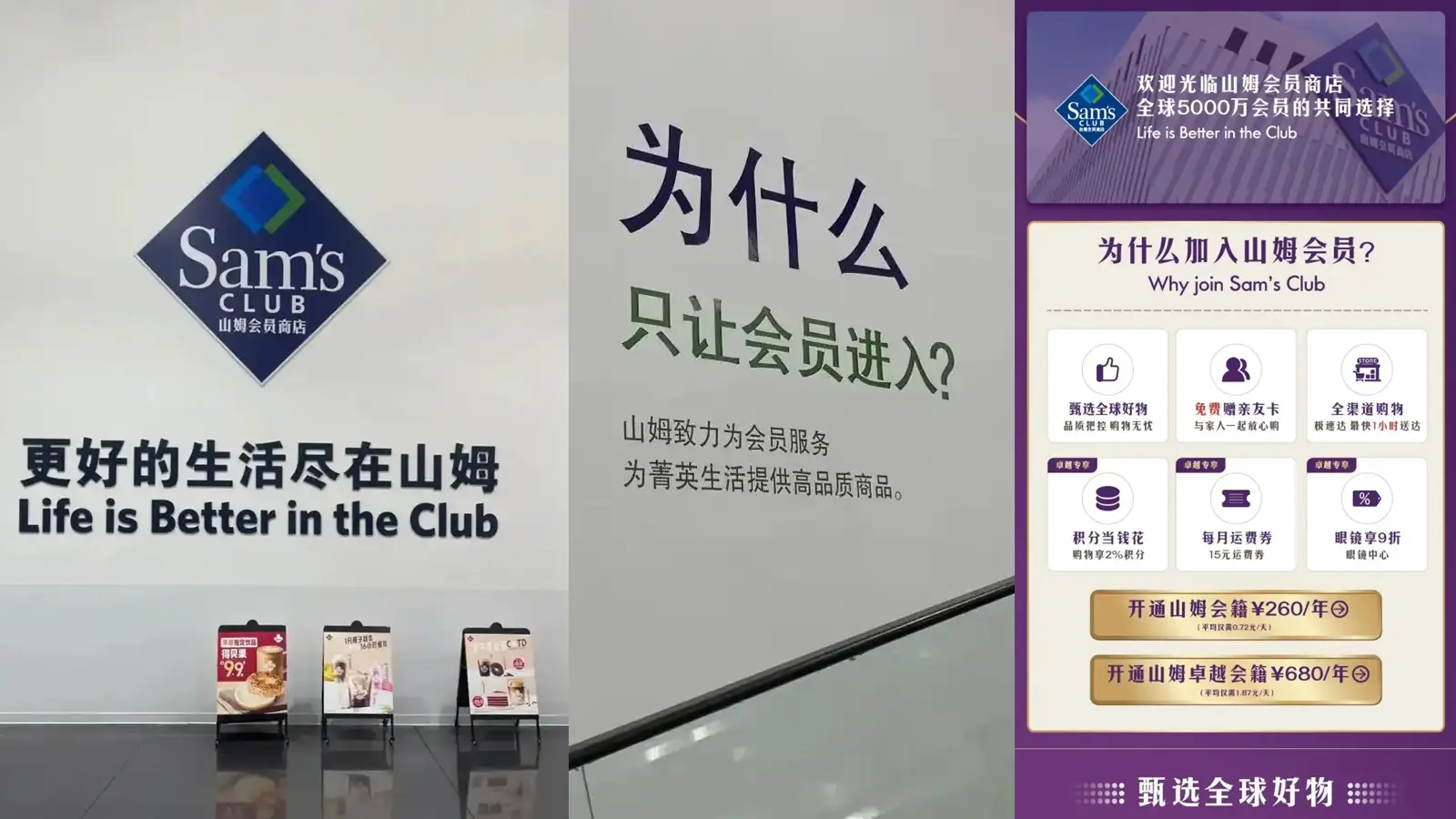 新零售2025:只为“会员”服务的山姆:凭什么续费率达90%?