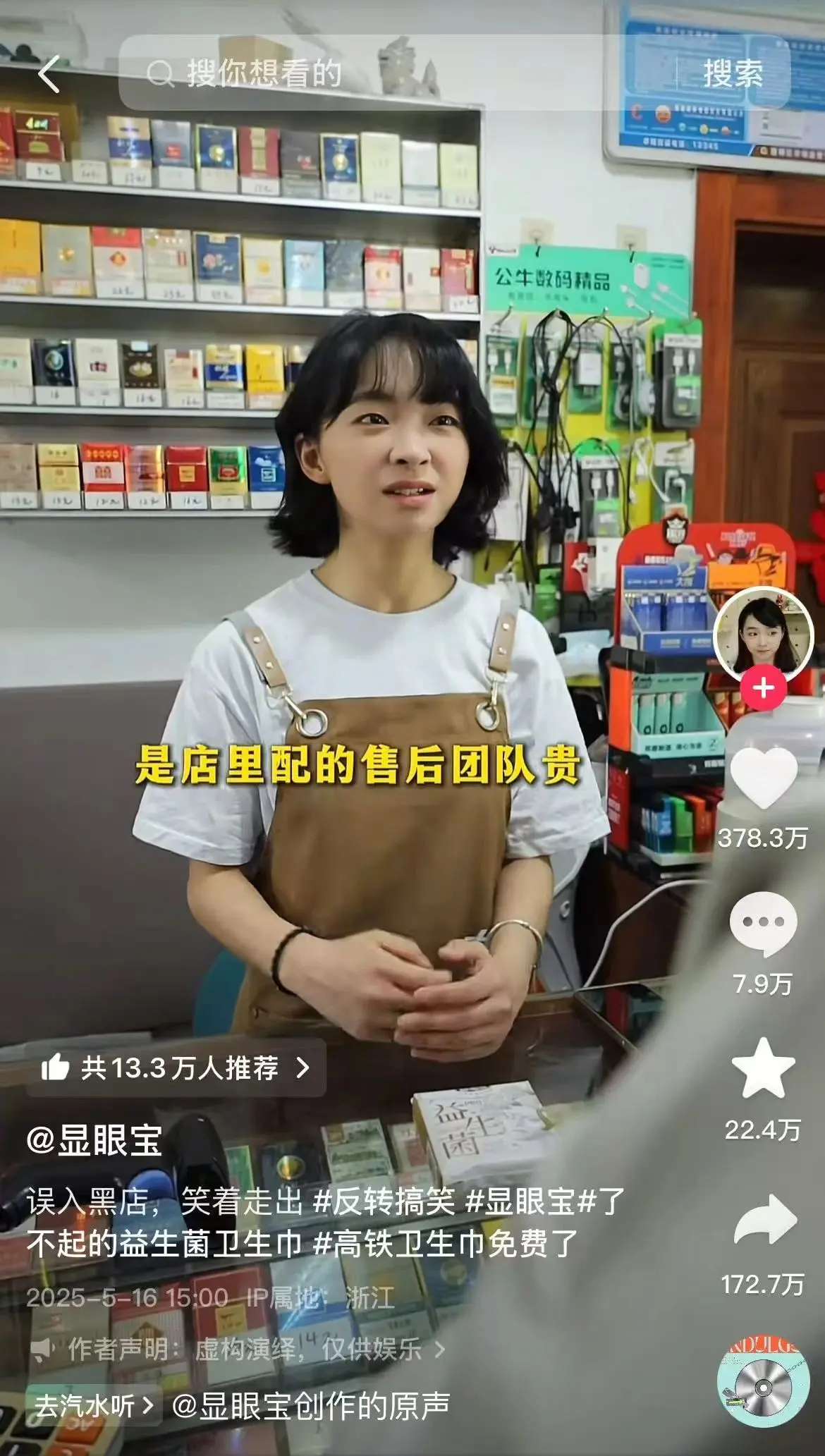 被广告“包围”的剧情号圈粉400万,@显眼宝 如何成为职场人心头好?