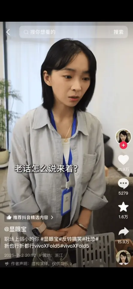 被广告“包围”的剧情号圈粉400万,@显眼宝 如何成为职场人心头好?