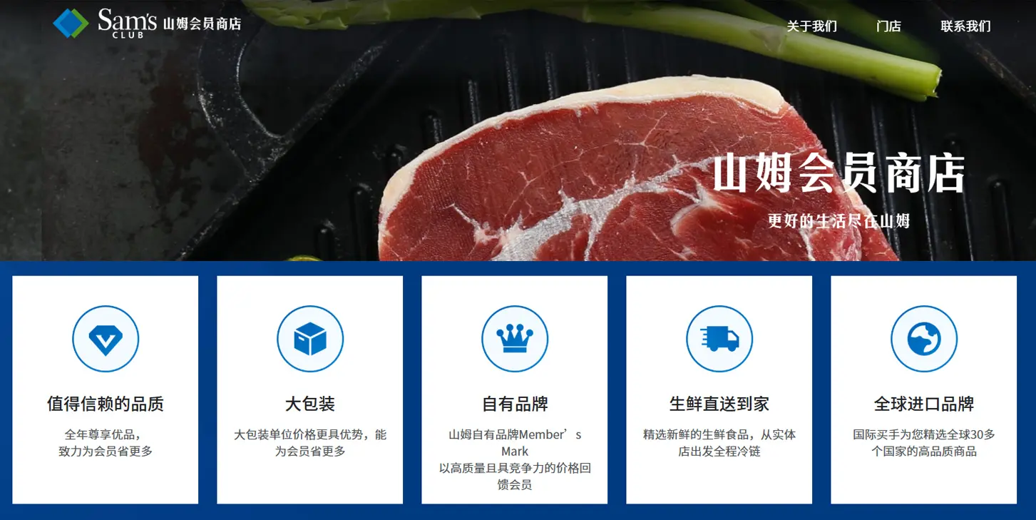 新零售2025:只为“会员”服务的山姆:凭什么续费率达90%?